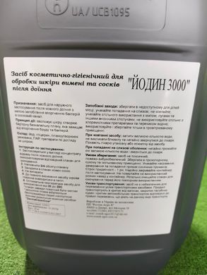 Засіб косметично-гігієнічний для обробки шкіри вимені і сосків після доїння  3000ppn, 20кг