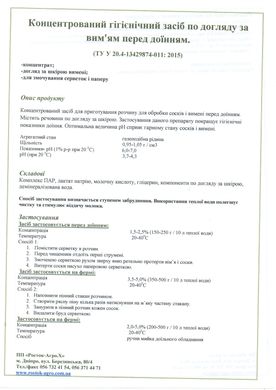 Набір засобів для обробки вимені до і після доїння йодовмісний засіб та шампунь до доїння